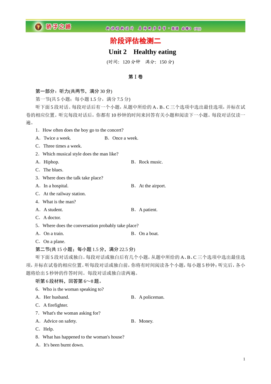 阶段评估检测2_第1页