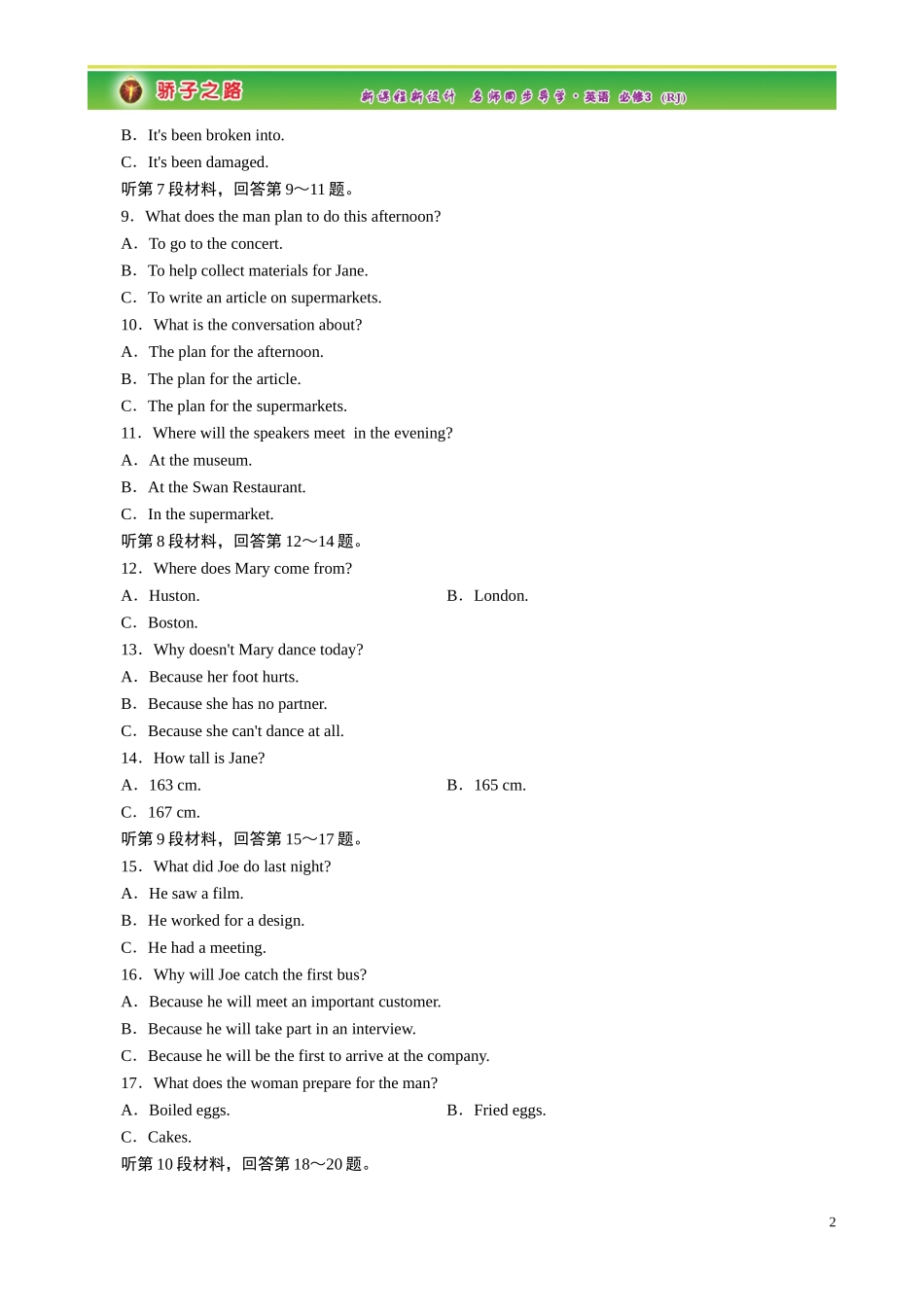 阶段评估检测2_第2页