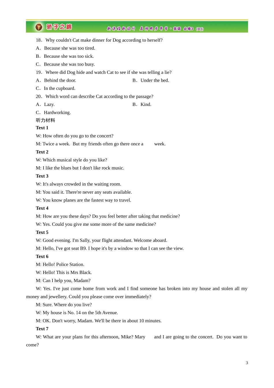 阶段评估检测2_第3页