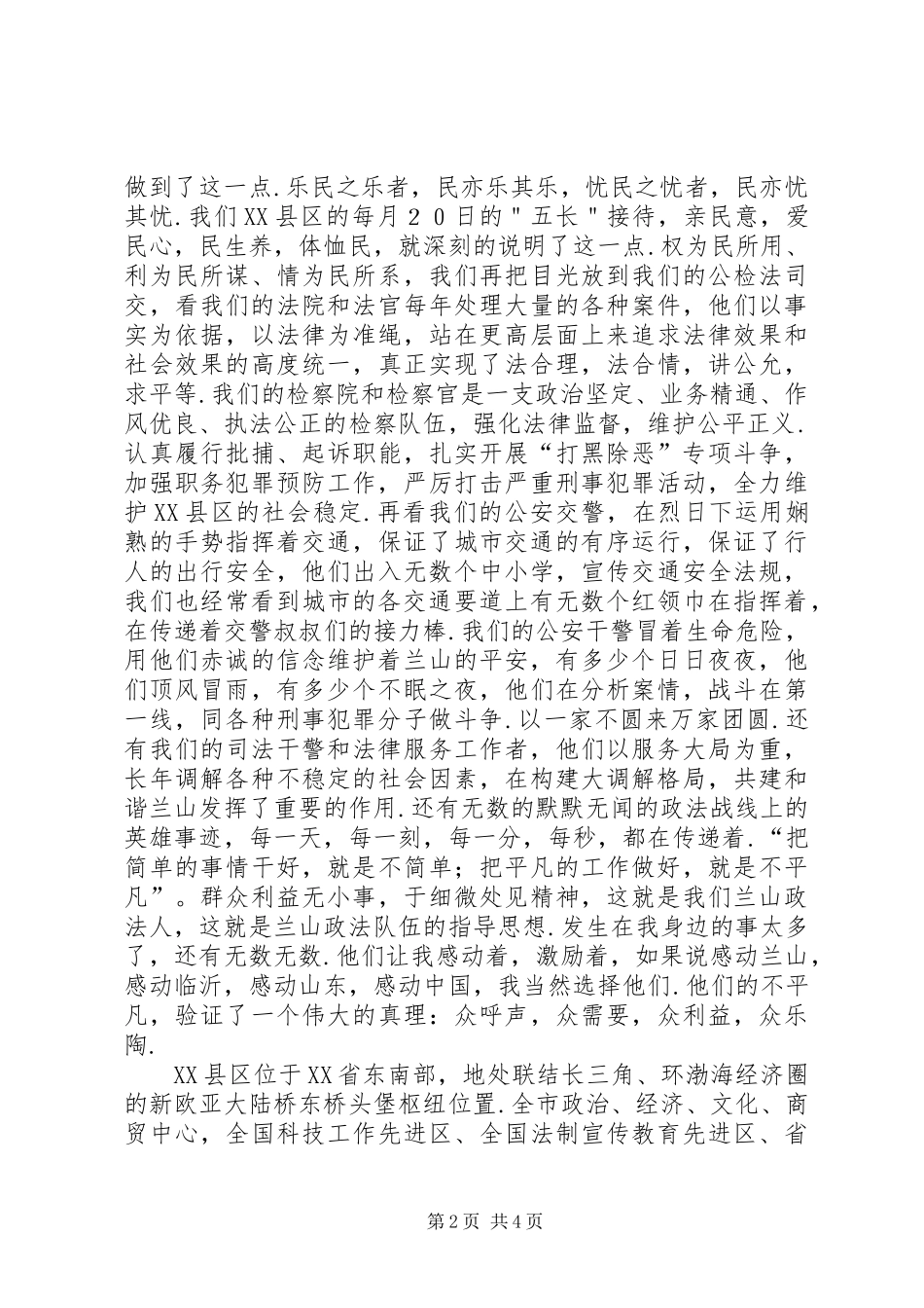 政法人社会主义法治理念演讲稿范文_第2页