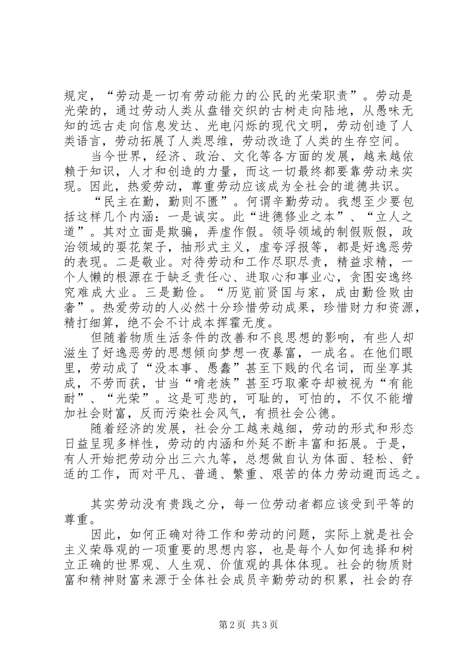 医生以辛勤为荣以好逸为耻演讲稿范文 (2)_第2页