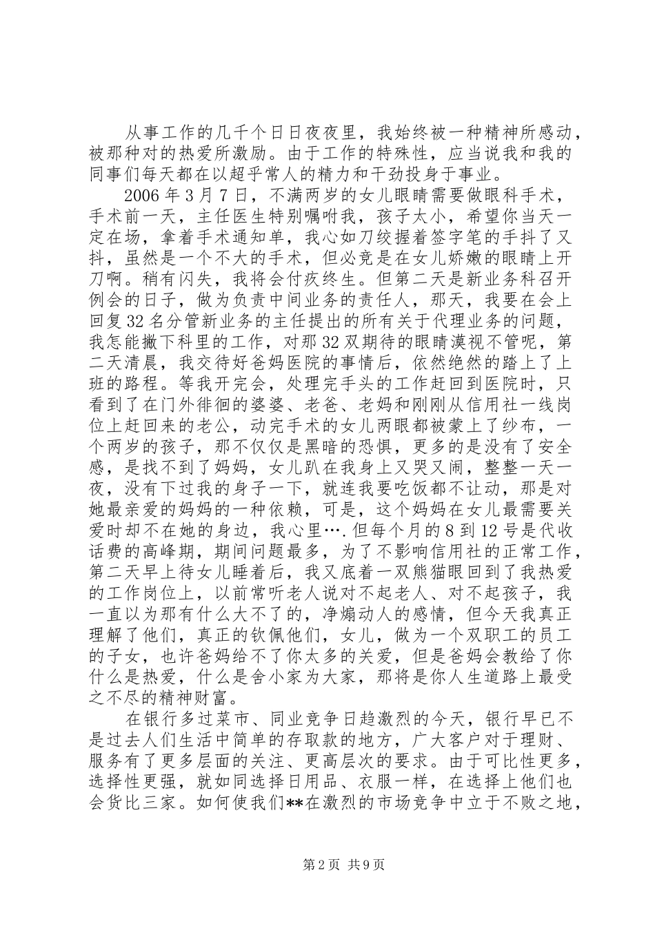 银行用爱浇筑新辉煌演讲稿范文_第2页