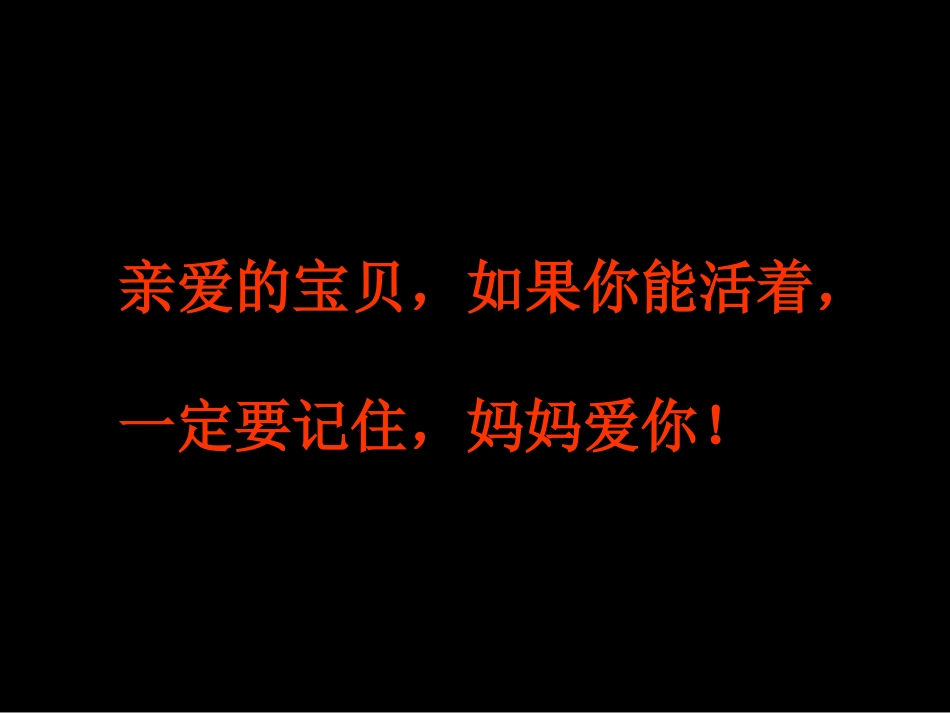 感恩父母课件PPT (3)_第3页