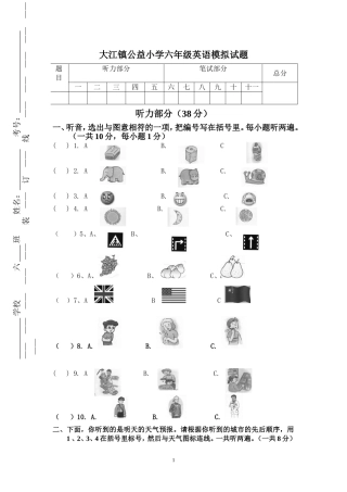 小学六年级英语模拟试卷