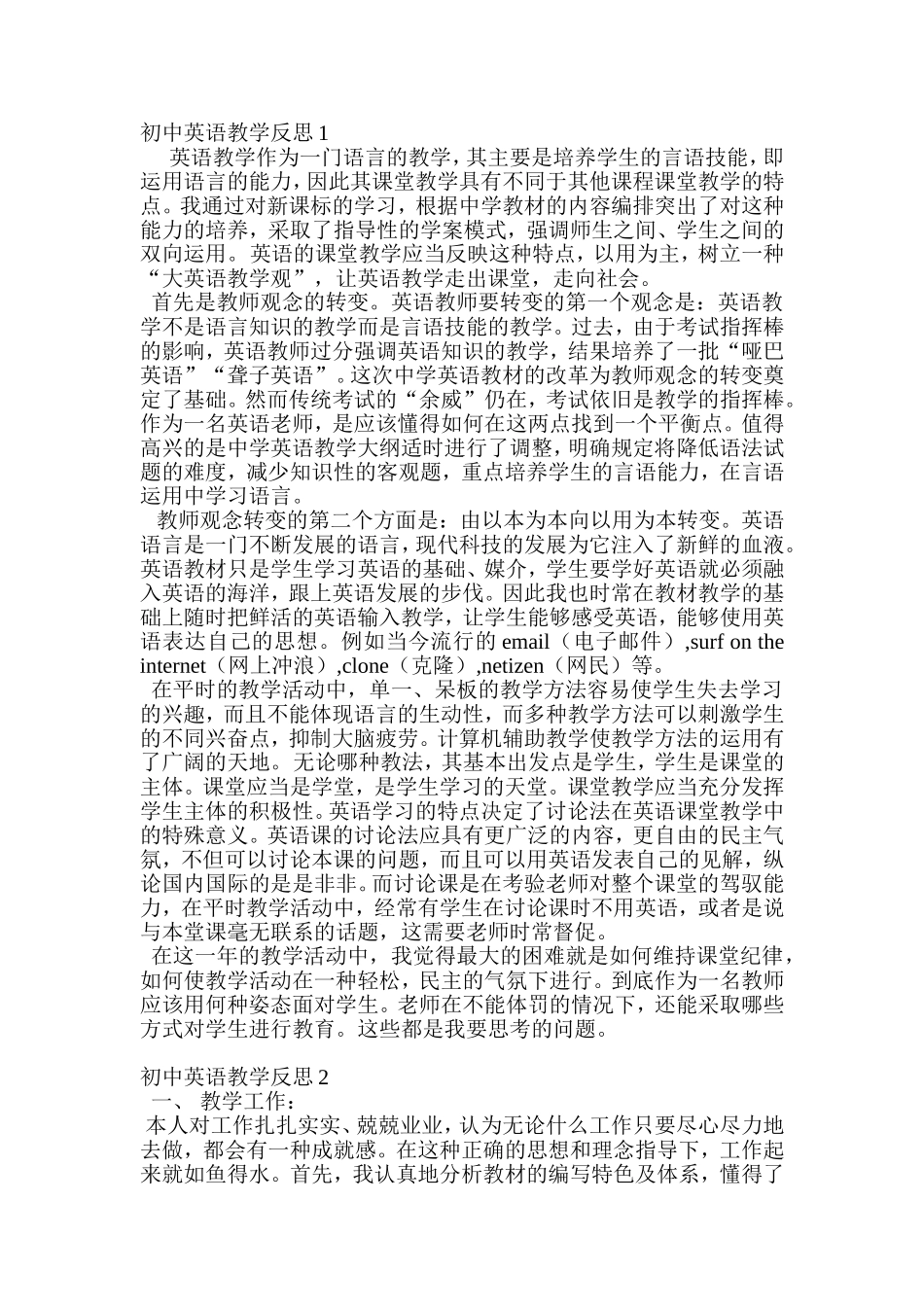 初中英语教学反思1_第1页