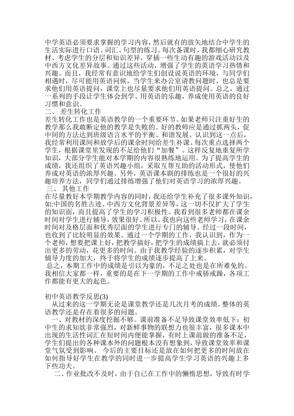 初中英语教学反思1_第2页