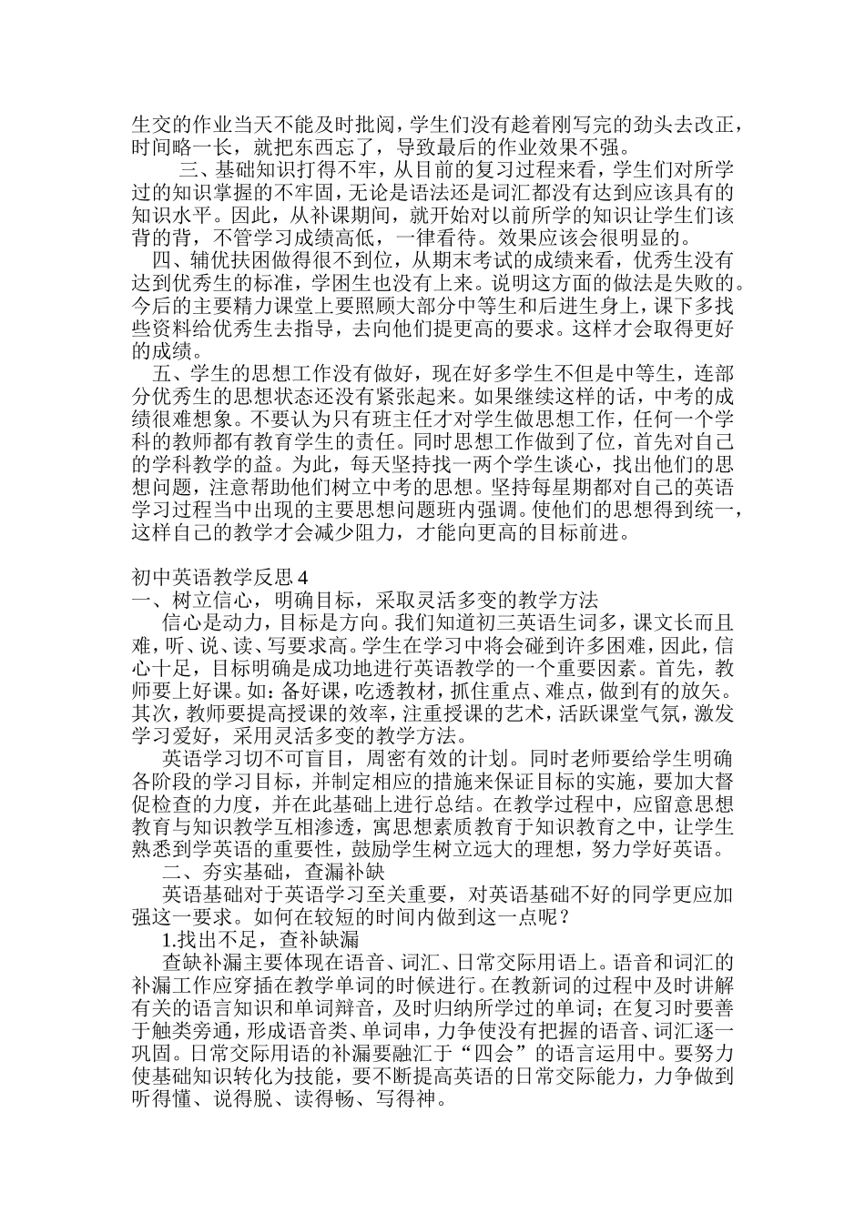 初中英语教学反思1_第3页