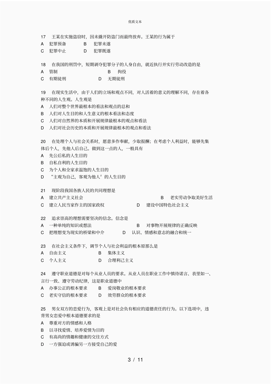 法律基础知识试题及答案中职专用_第3页