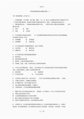 法律基础知识试题及答案中职专用