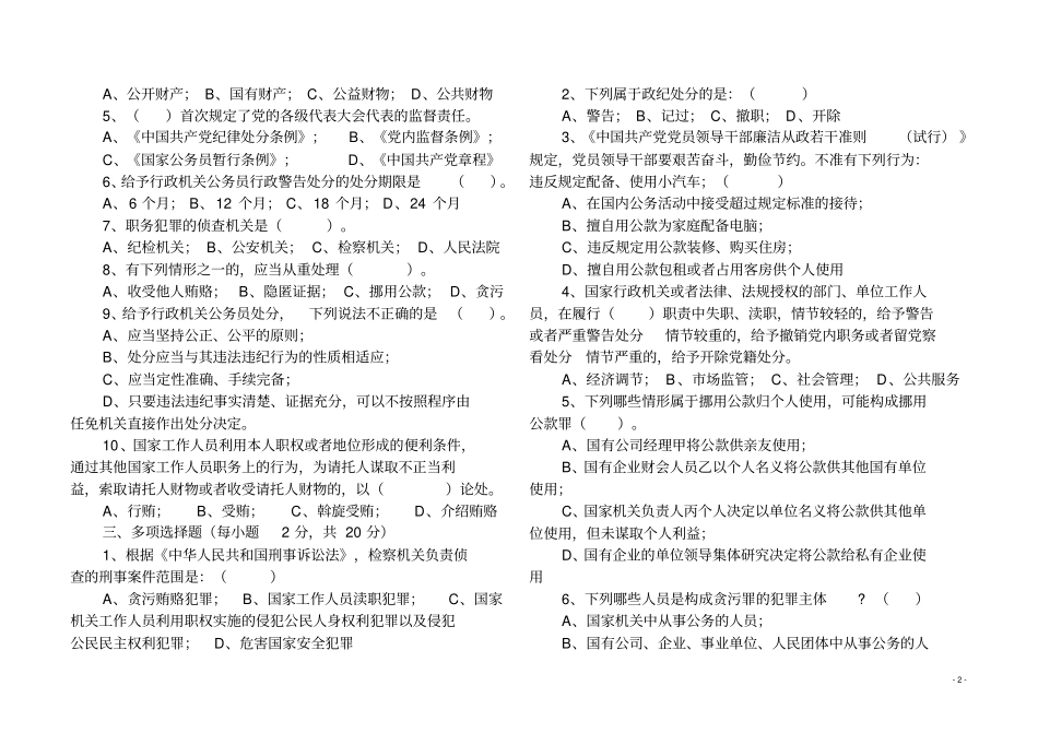 法律和预防职务犯罪知识测试题_第2页