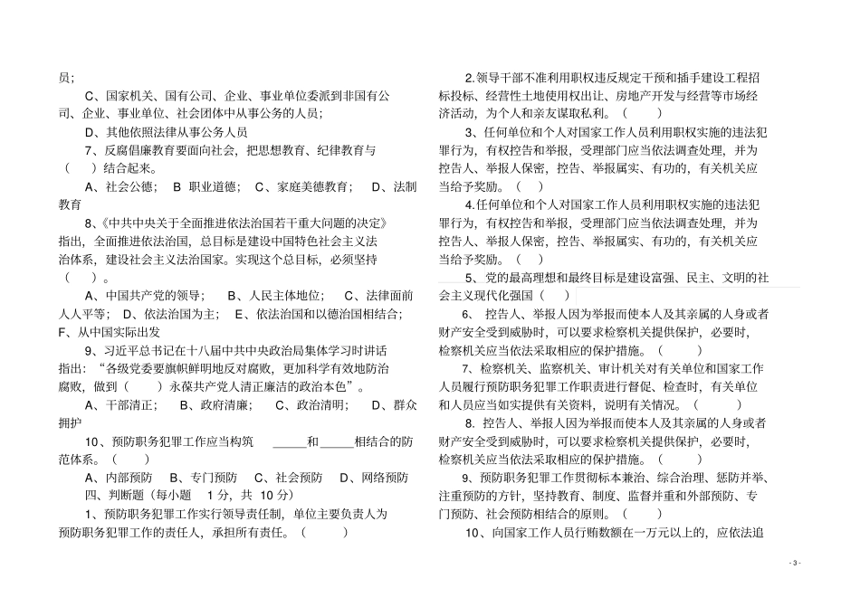 法律和预防职务犯罪知识测试题_第3页