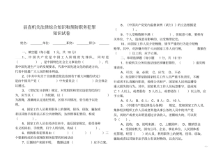 法律和预防职务犯罪知识测试题