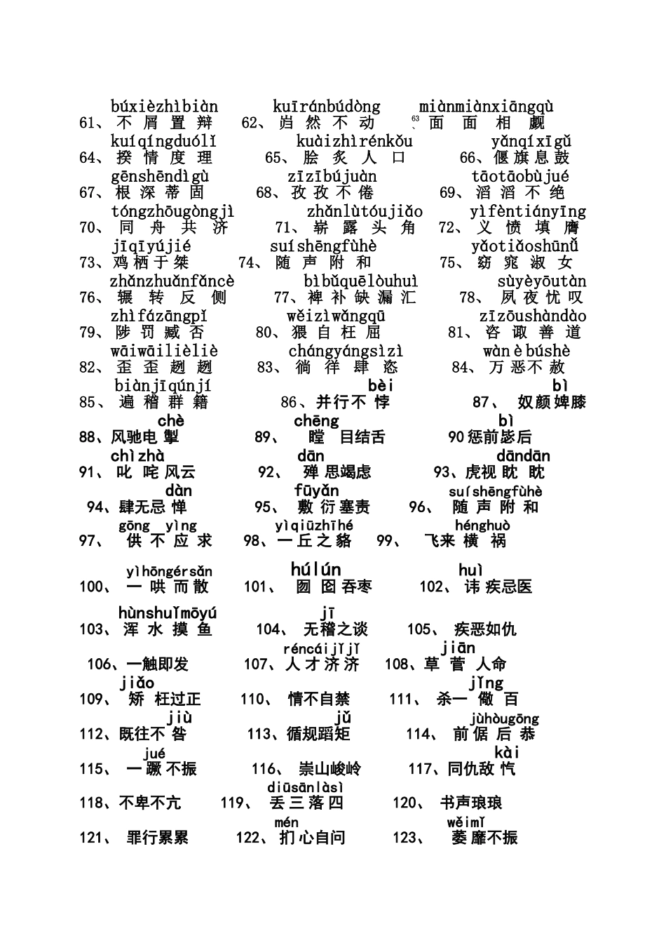 北师大版九年级上下册重点成语_第2页