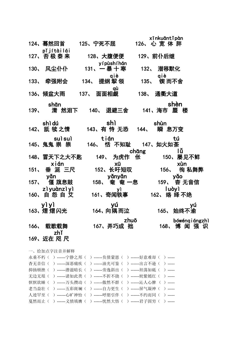 北师大版九年级上下册重点成语_第3页