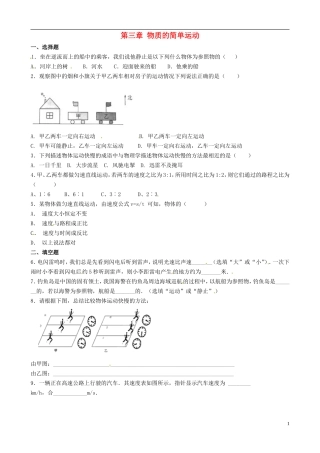 八年级物理上册寒假作业第三章物质的简单运动试题2（无答案）（新版）北师大版