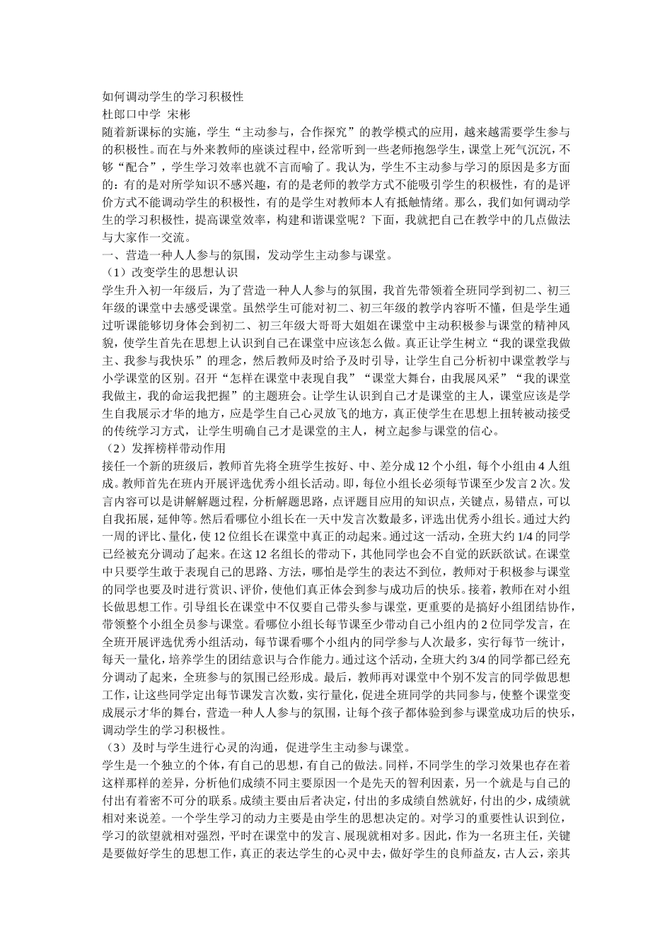 如何调动学生的学习积极性 (2)_第1页