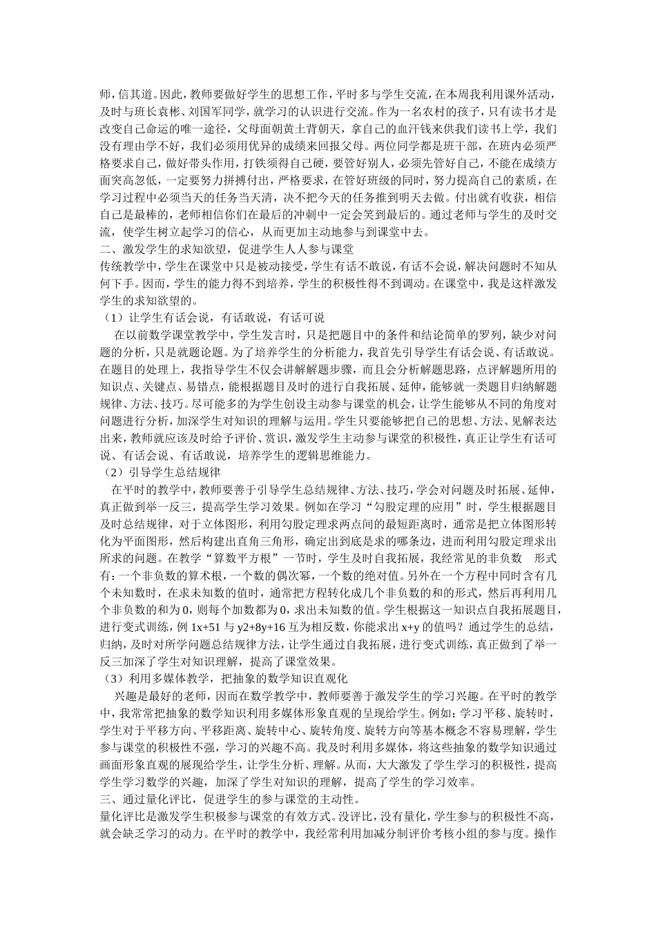 如何调动学生的学习积极性 (2)_第2页