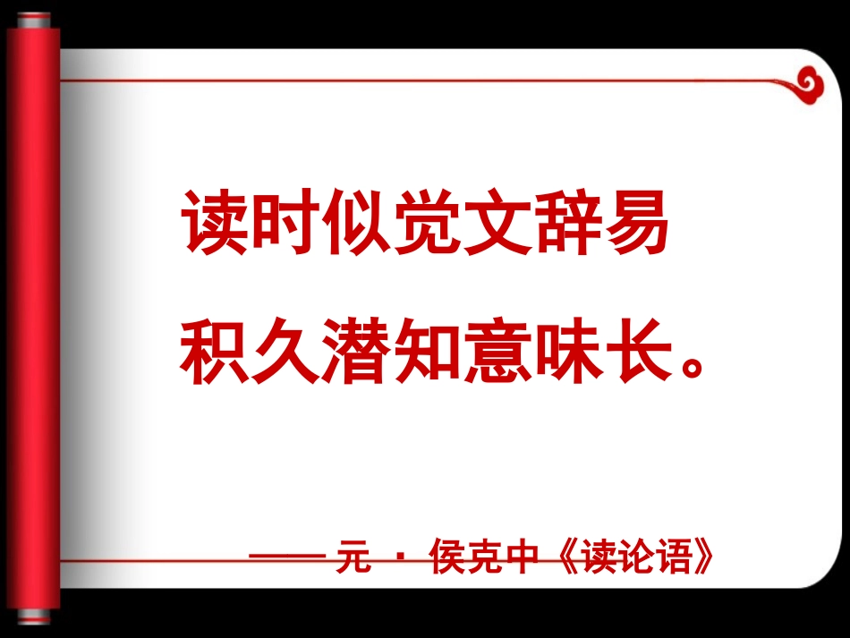 孔子的教育思想_第2页