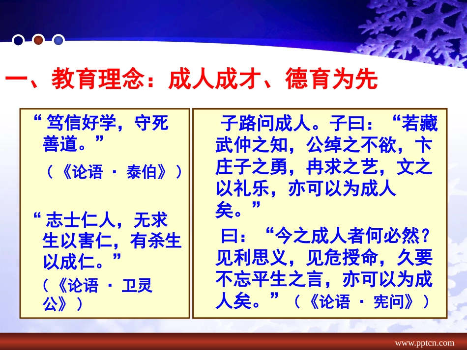 孔子的教育思想_第3页