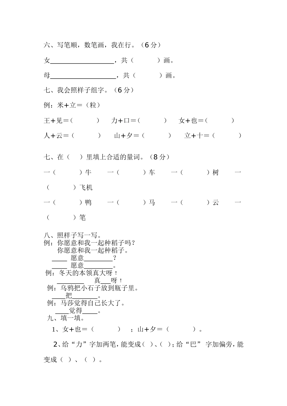 2014年一年级语文上学期期末测试卷_第2页