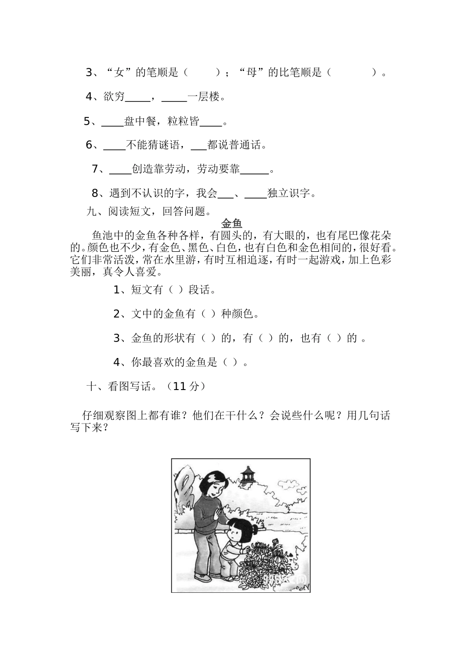 2014年一年级语文上学期期末测试卷_第3页