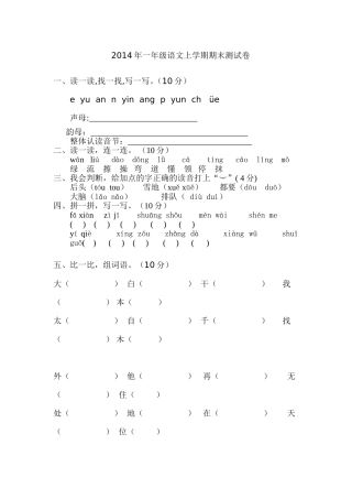 2014年一年级语文上学期期末测试卷