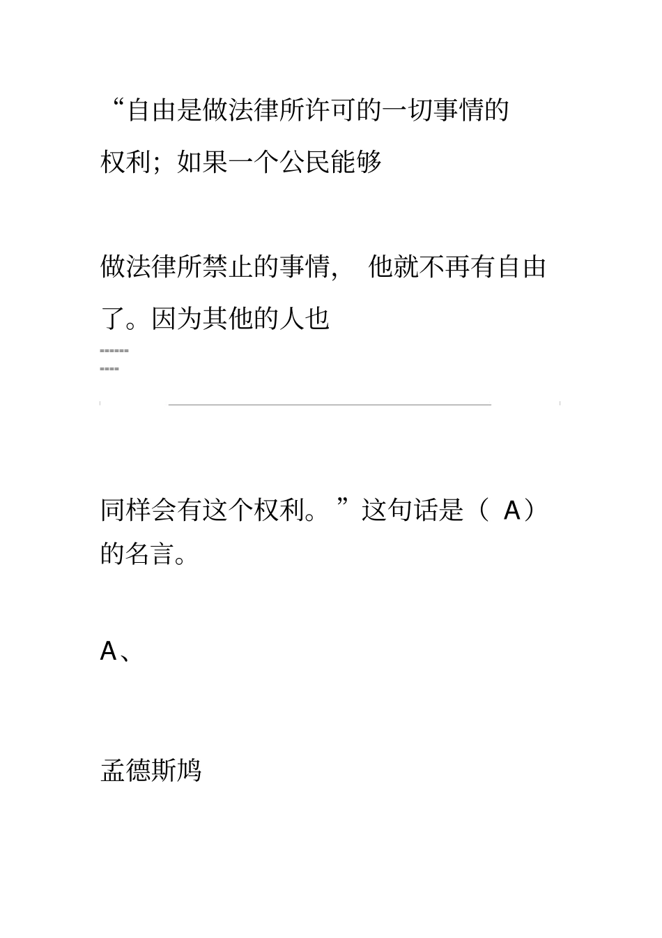 法律基础2019尔雅答案100分_第3页