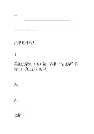法律基础2019尔雅答案100分