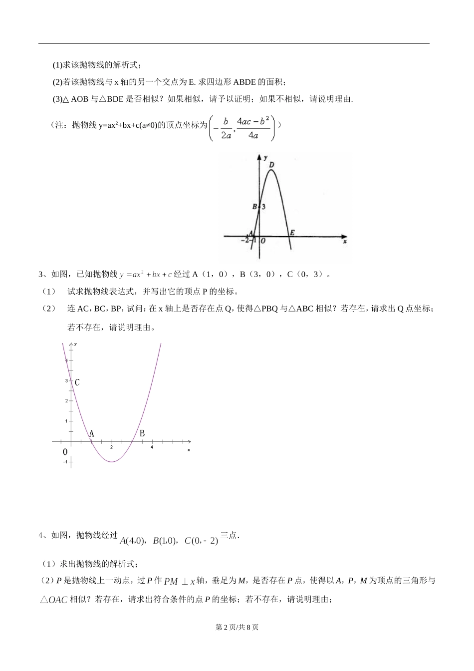 二次函数与相似综合_第2页