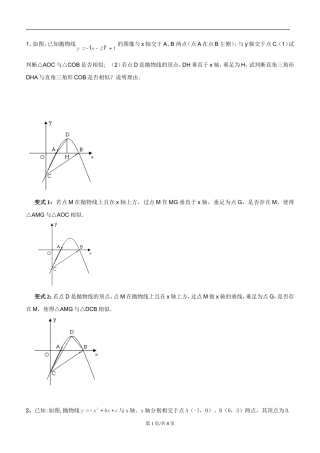 二次函数与相似综合