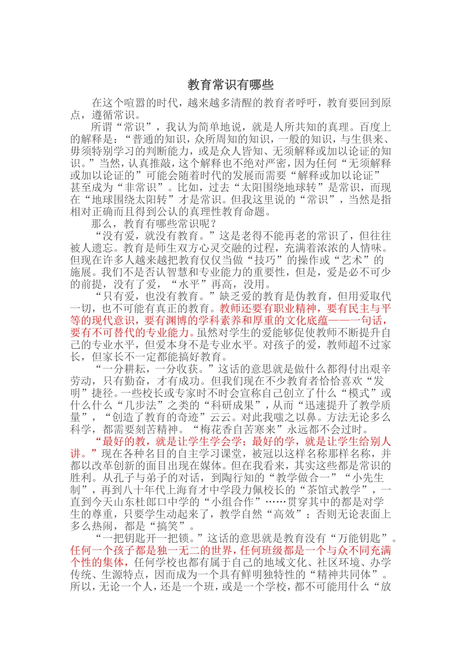 教育常识有哪些_第1页