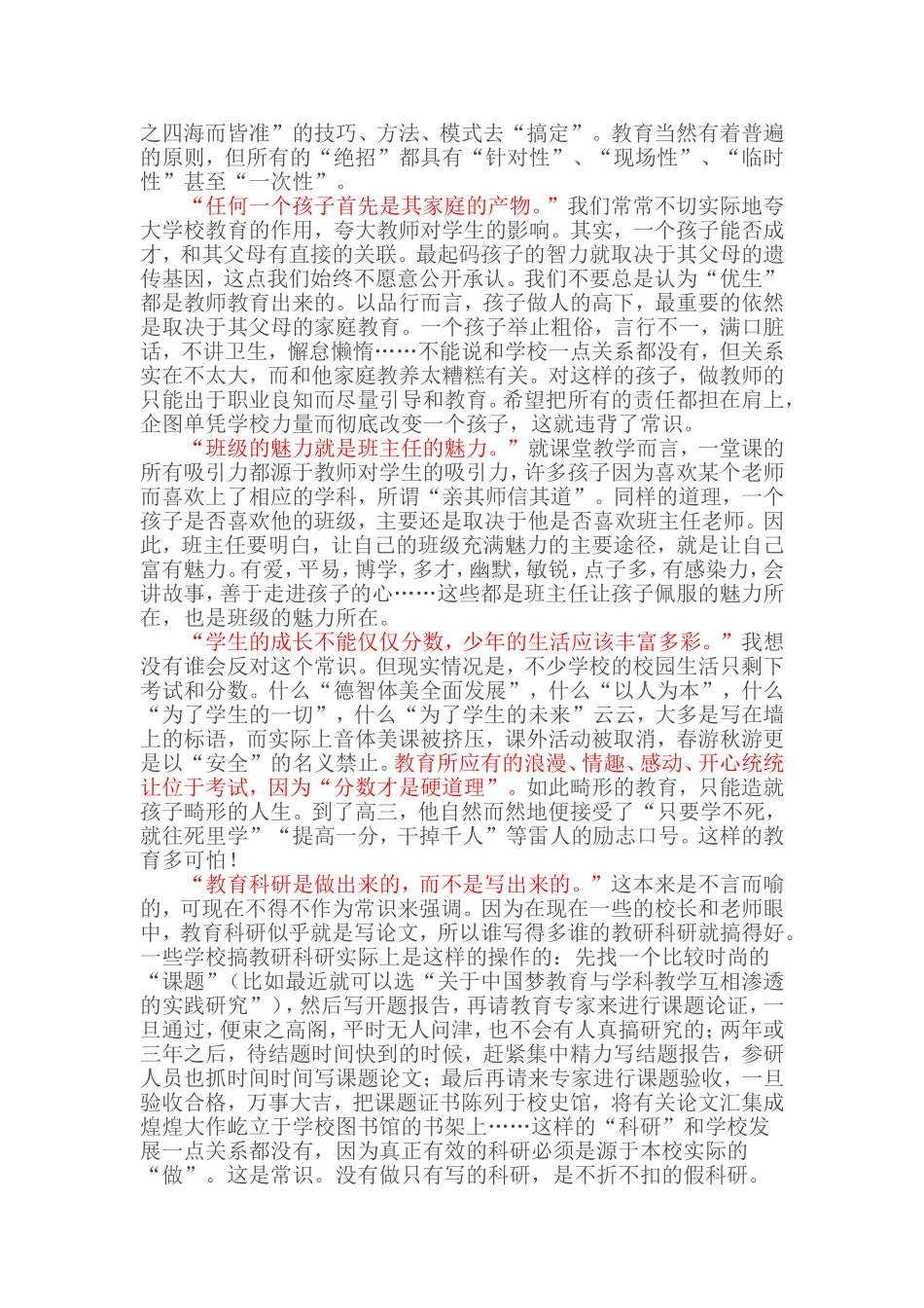 教育常识有哪些_第2页