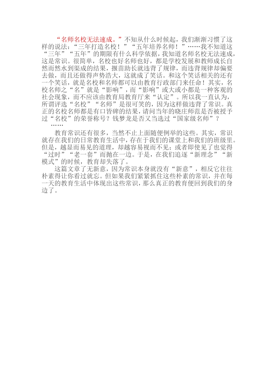 教育常识有哪些_第3页