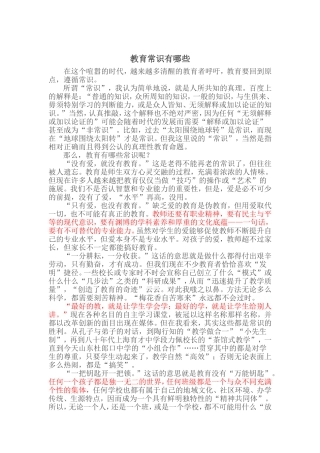 教育常识有哪些
