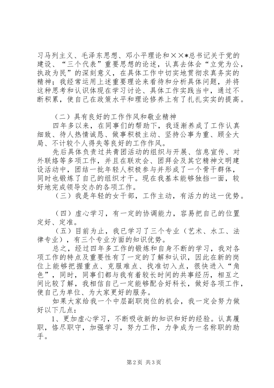 三防办副科长竞职演讲_第2页
