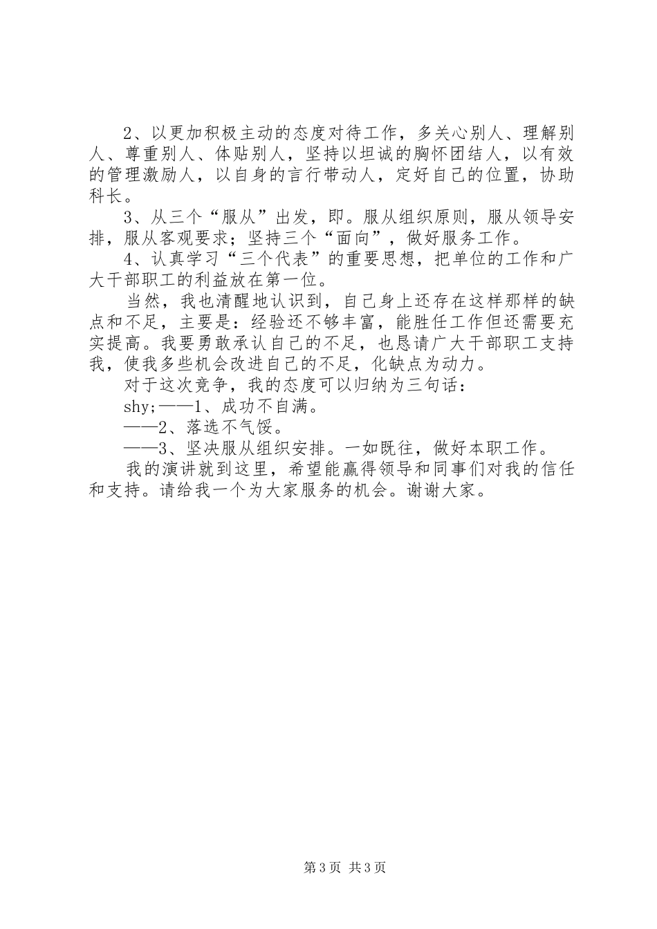 三防办副科长竞职演讲_第3页
