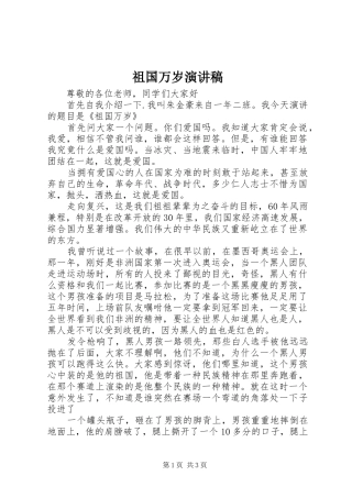 祖国万岁演讲