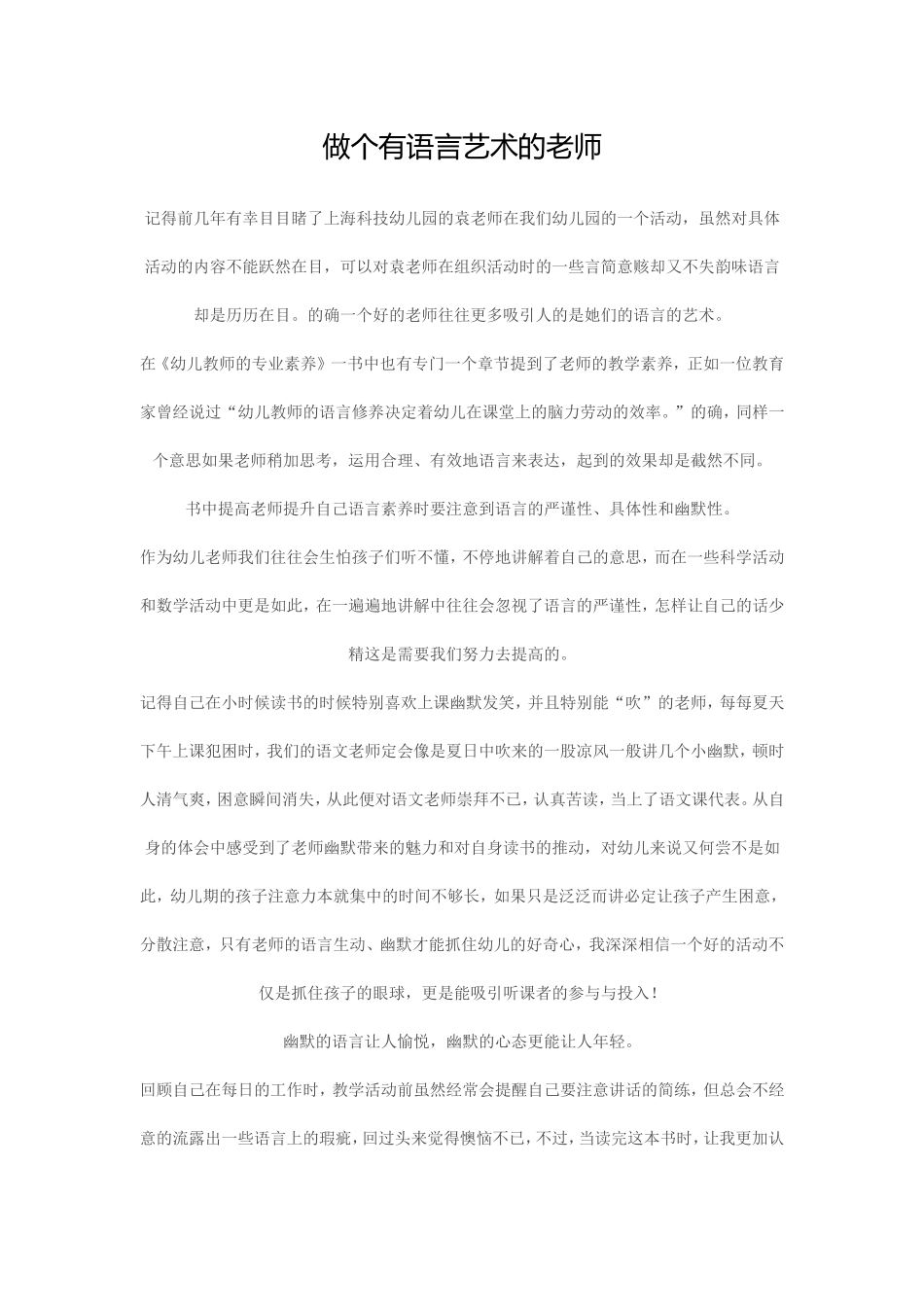 做个有语言艺术的老师_第1页