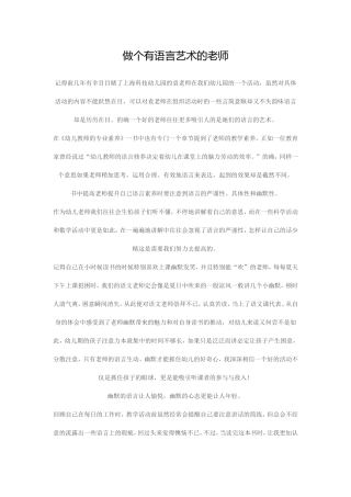 做个有语言艺术的老师
