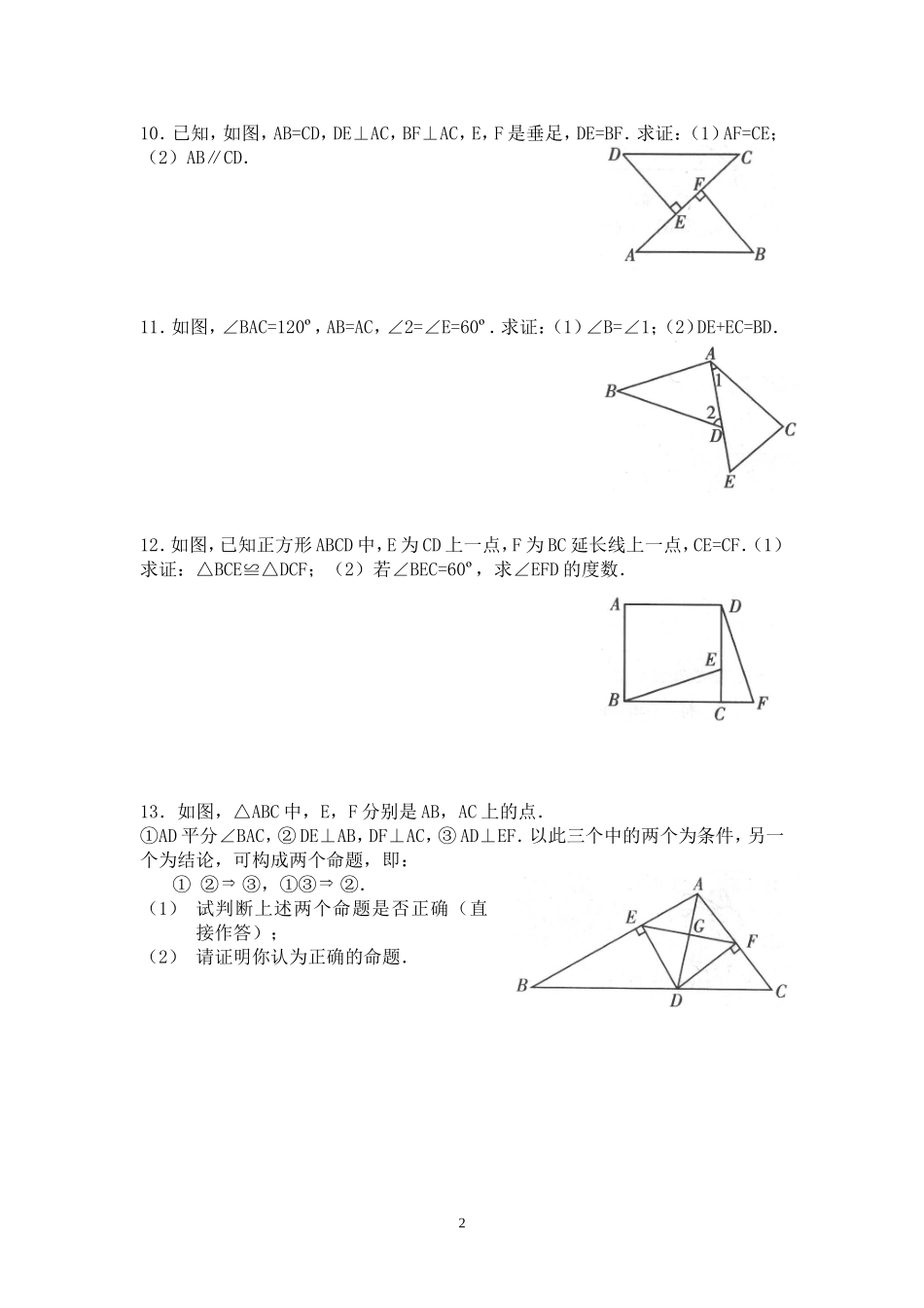全等三角形单元测验试卷_第2页