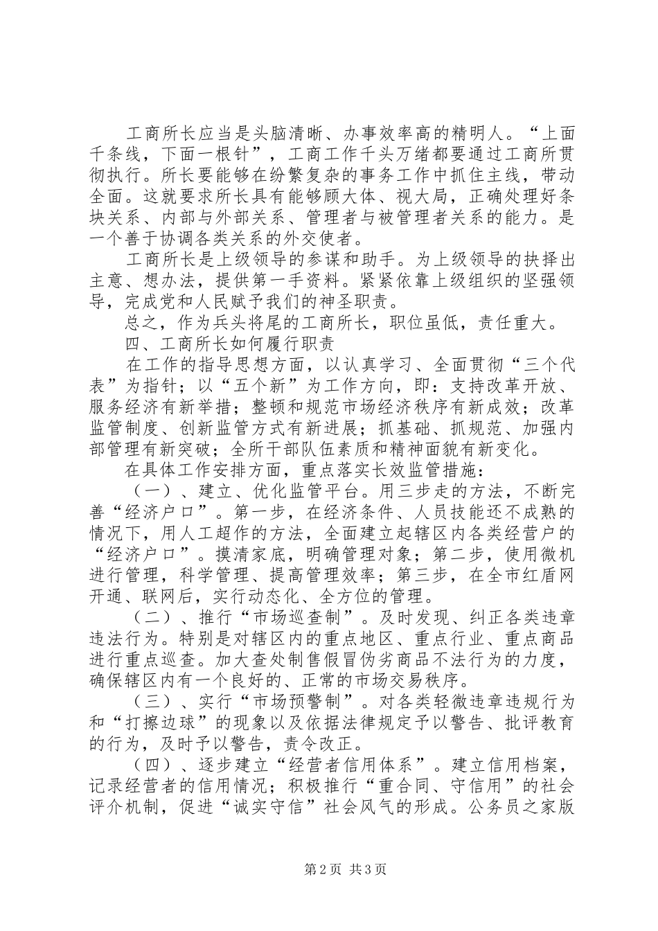 竞争工商所长演讲_第2页