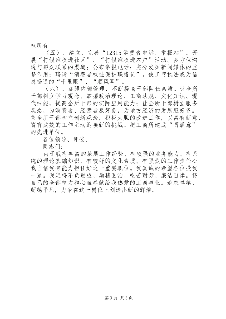 竞争工商所长演讲_第3页