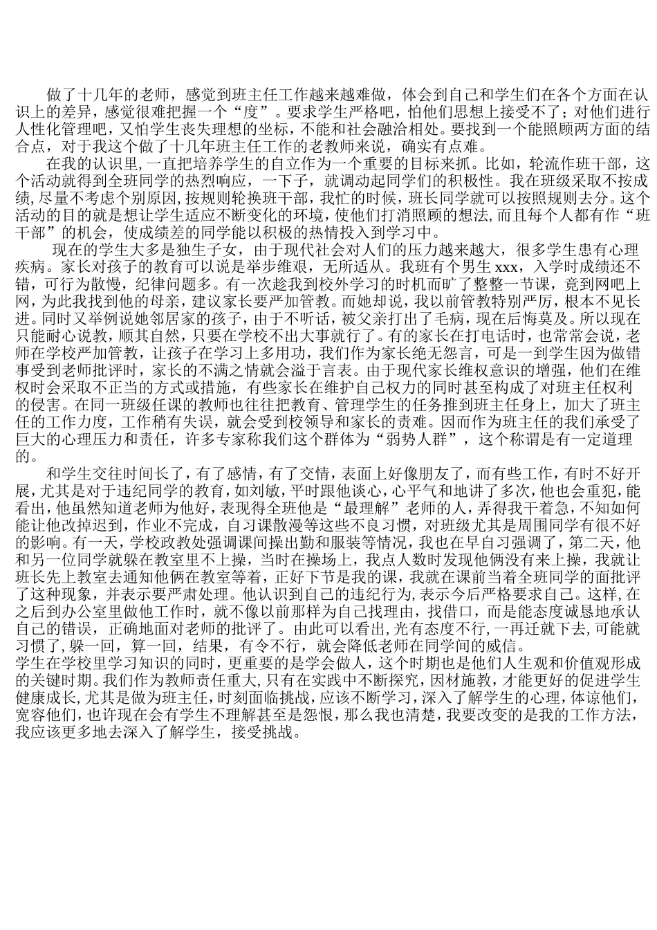 正确面对挑战_第1页