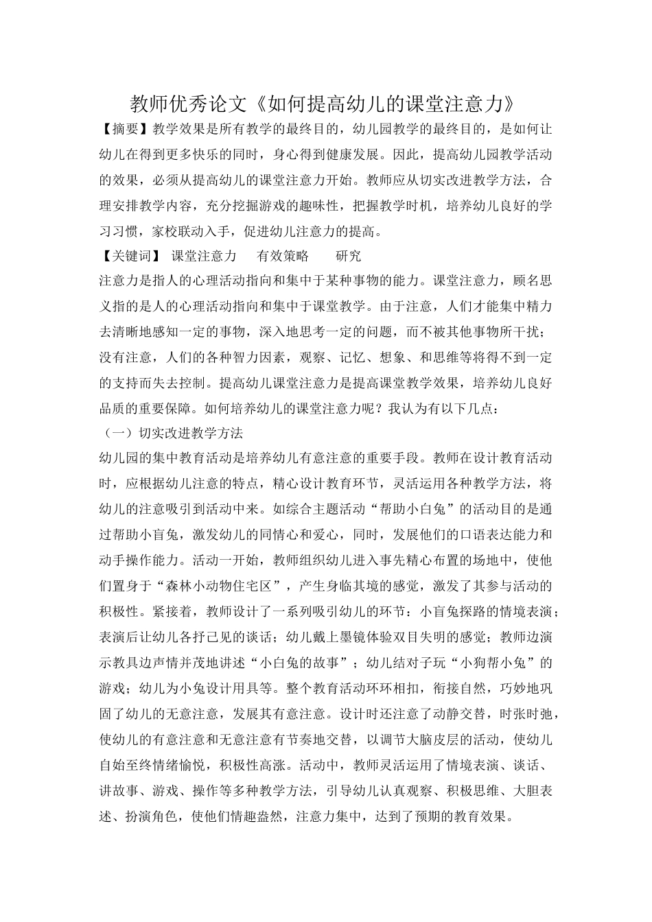 教师优秀论文_第1页