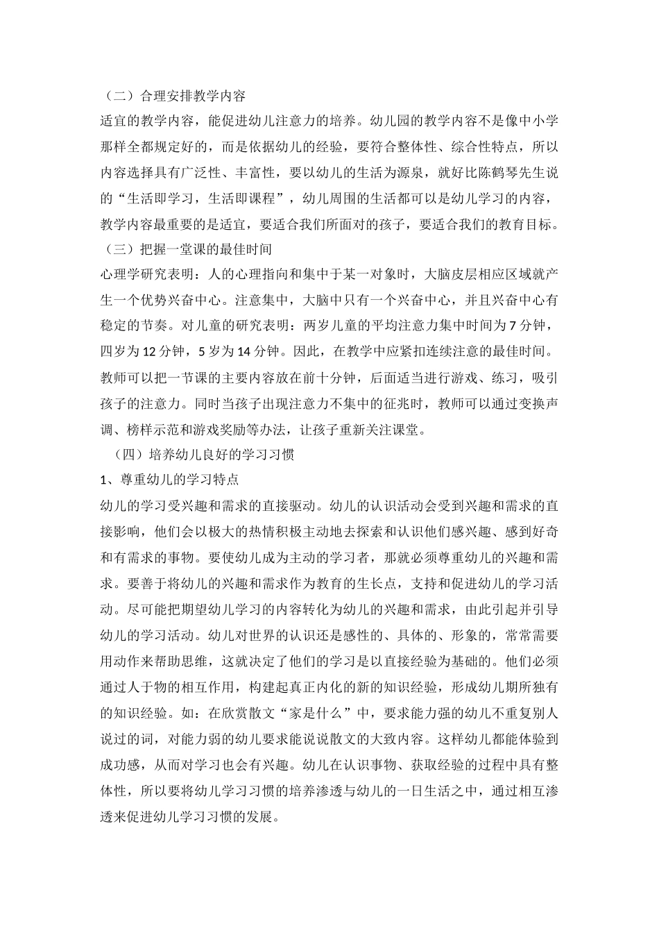 教师优秀论文_第2页