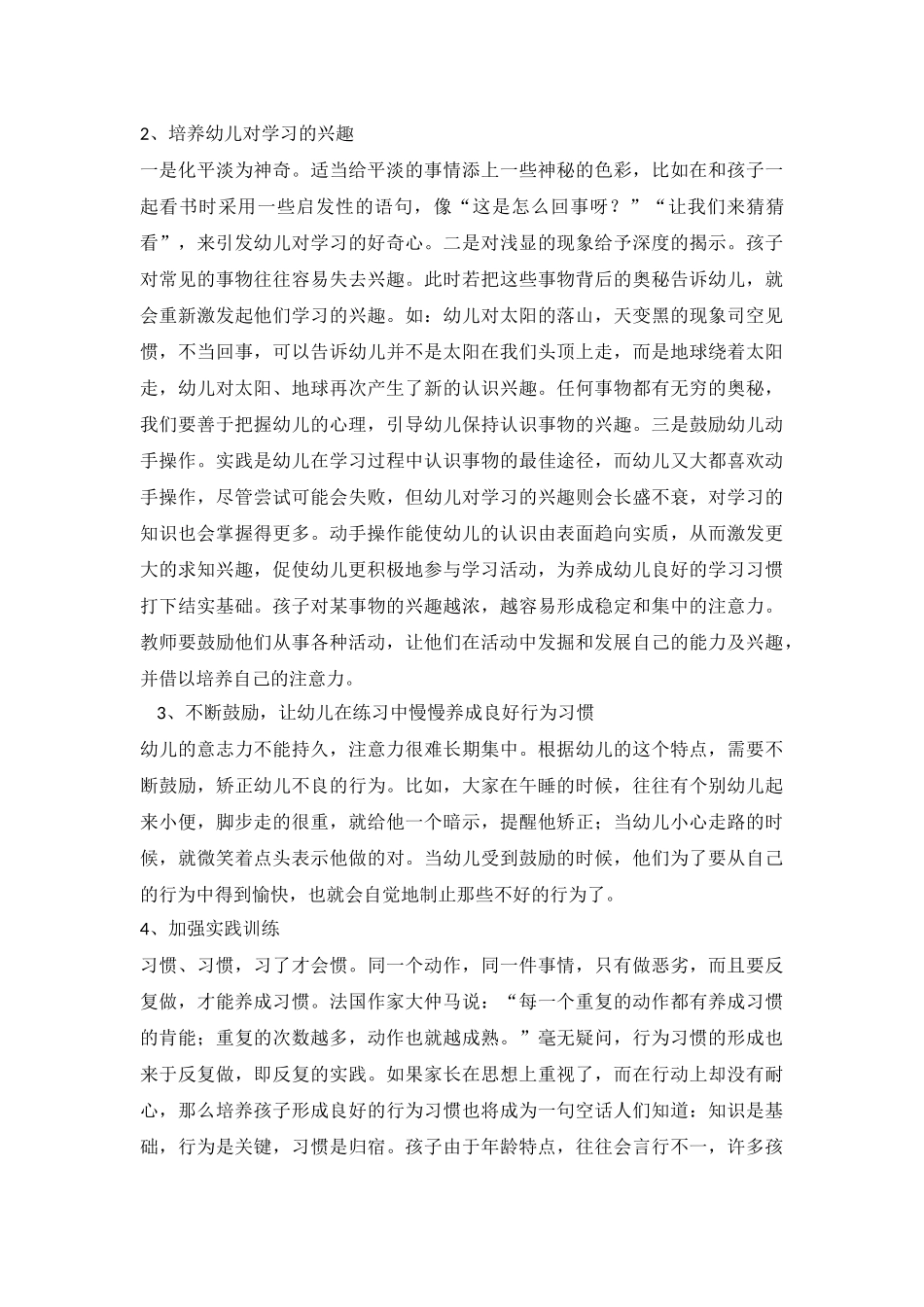 教师优秀论文_第3页