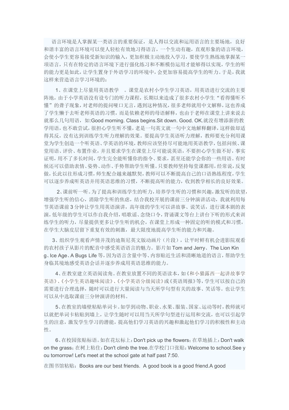 创设情境，培养兴趣_第1页