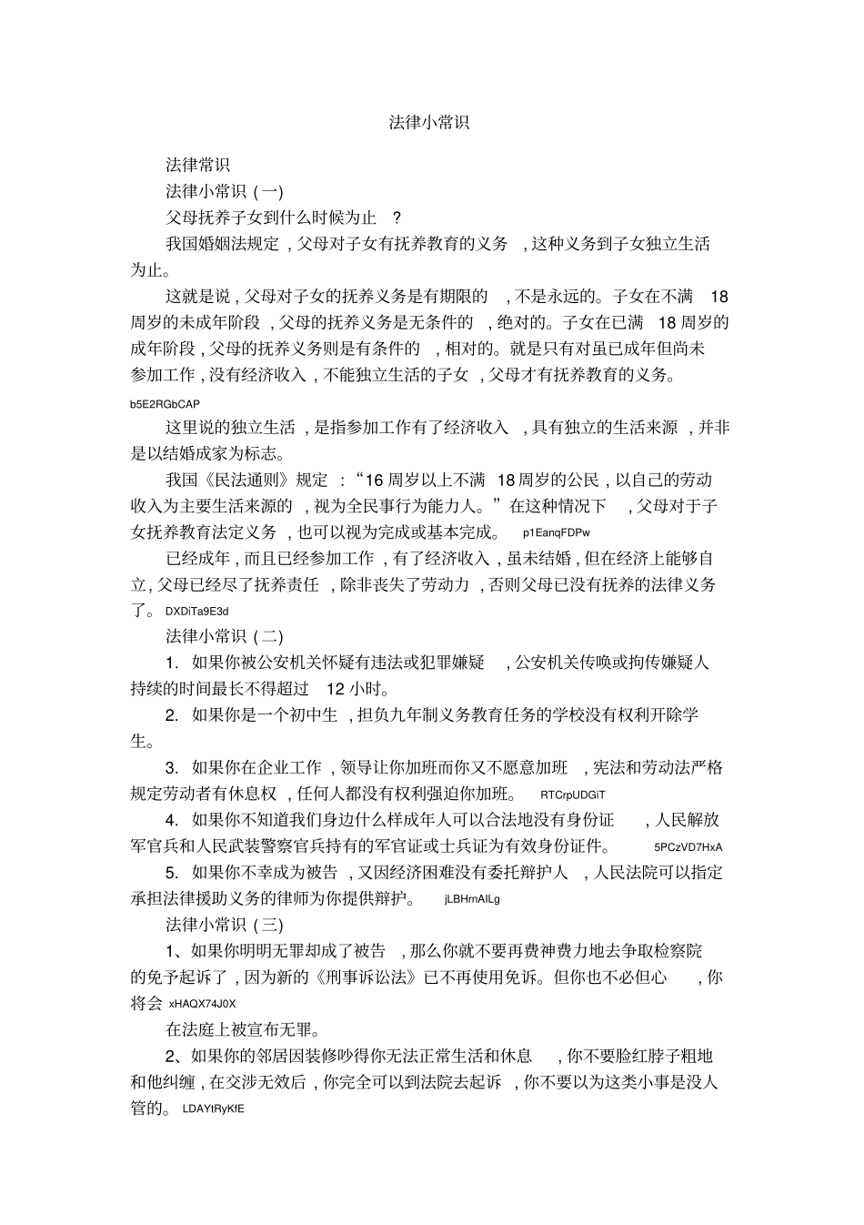 法律小常识1_第1页