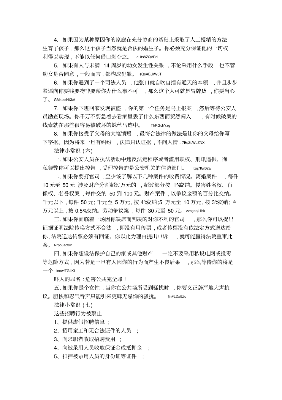 法律小常识1_第3页