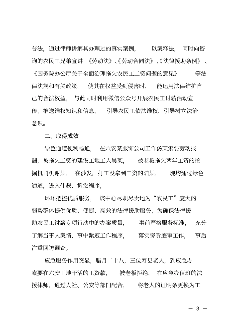 法律援中心法援惠民生助力农民工农民工维权专项行动工作总结_第3页